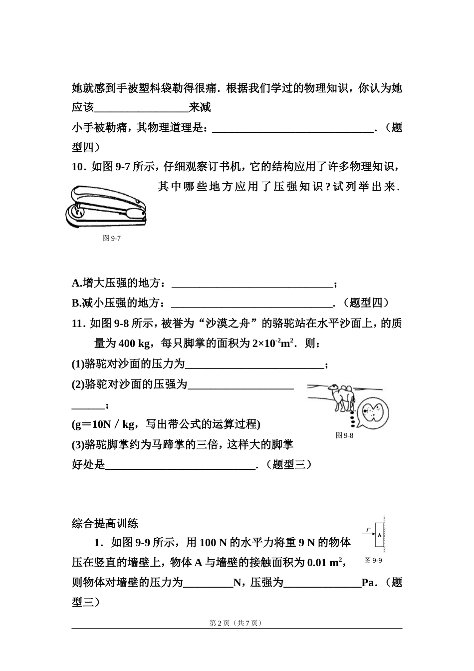 初二物理压力与压强经典练习题[共8页]_第2页