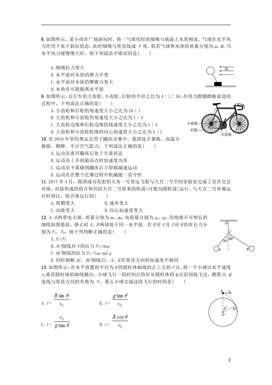 高考物理选考单选专练单项选择题专练一_第2页