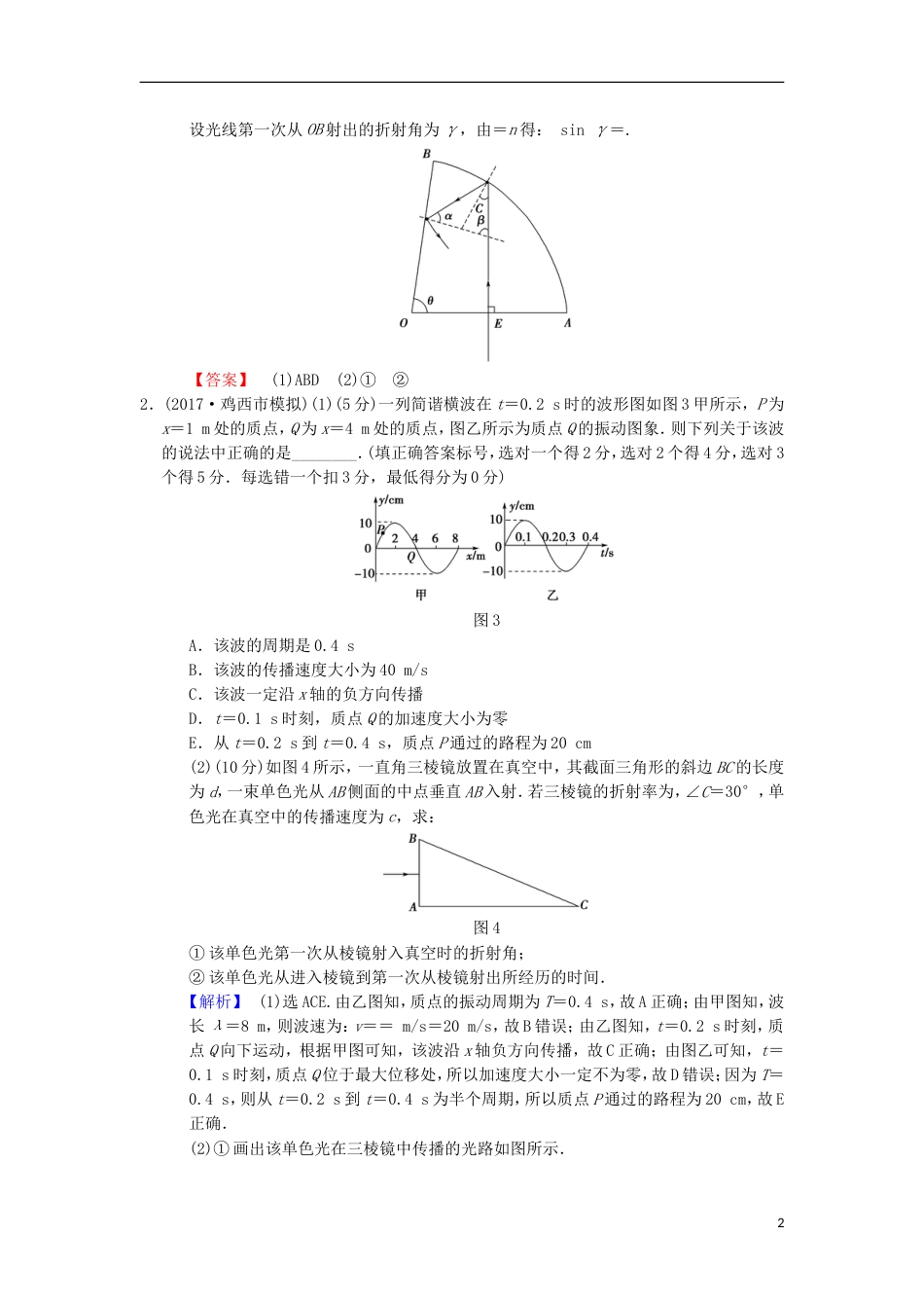 高考物理二轮复习选考强化练4选修34_第2页