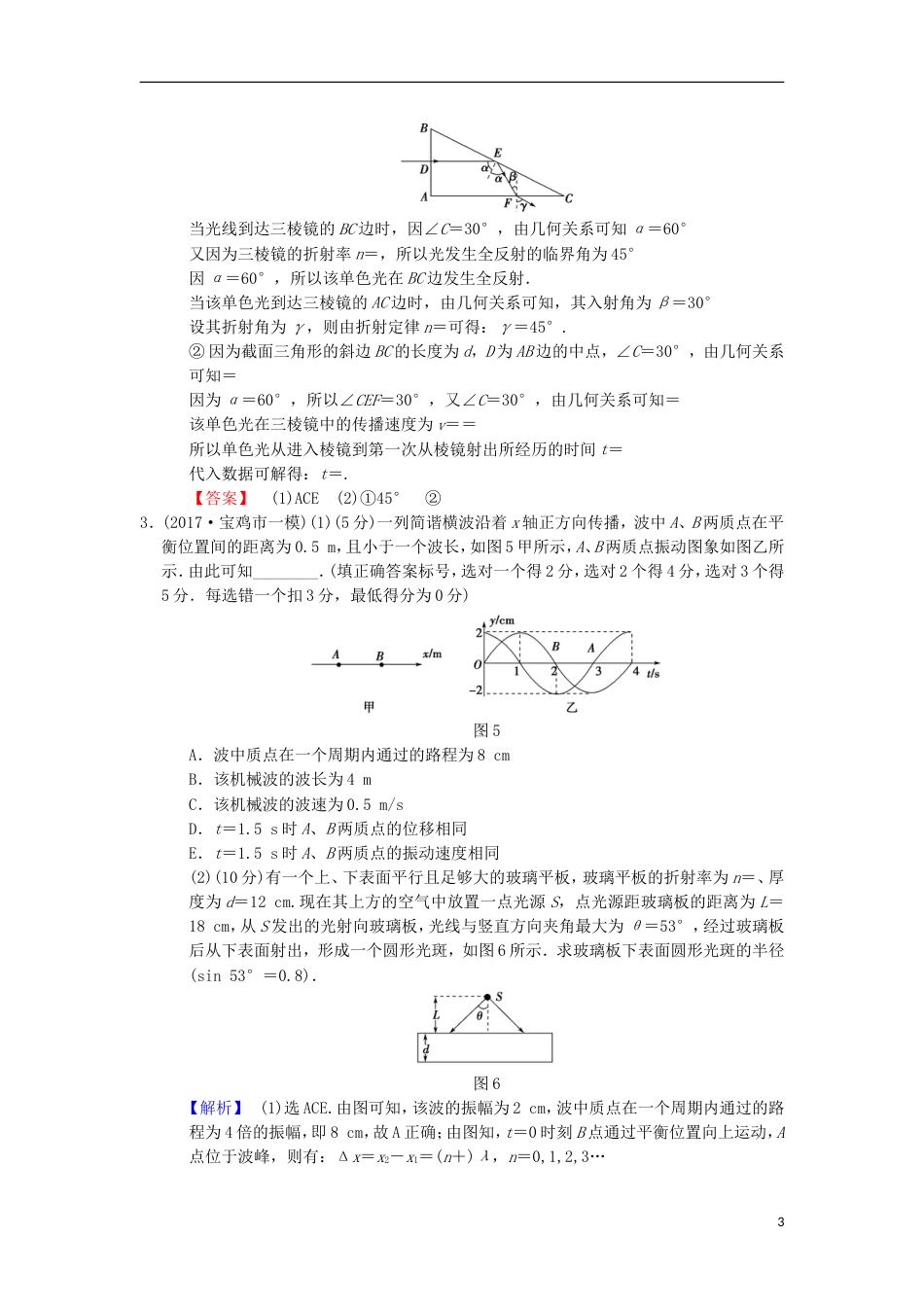 高考物理二轮复习选考强化练4选修34_第3页