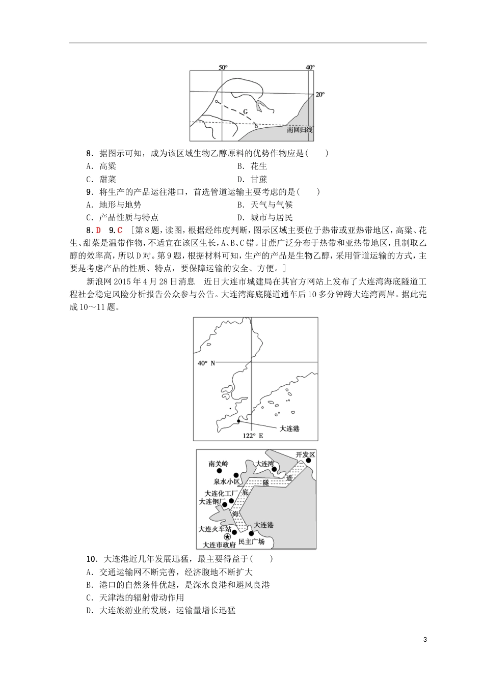 高考地理一轮复习重点强化练农业工业与交通鲁教_第3页