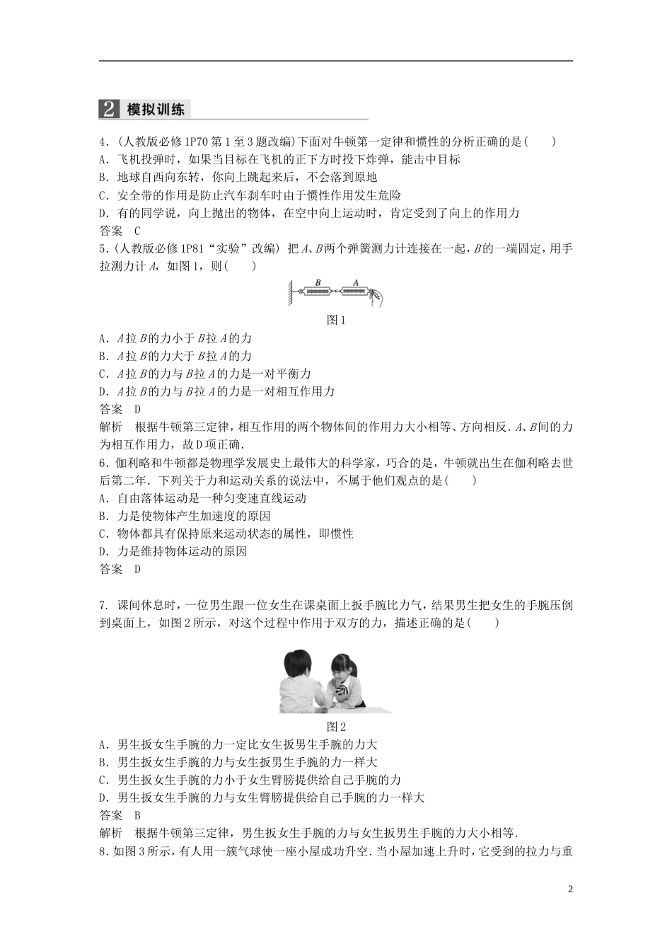 高考物理二轮复习专题一力与运动第讲牛顿运动定律的理解和应用学案_第2页