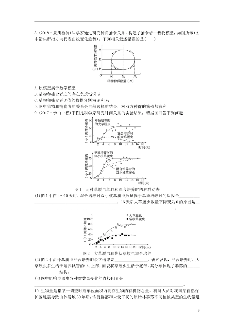 高考生物一轮复习精选提分练66苏教_第3页