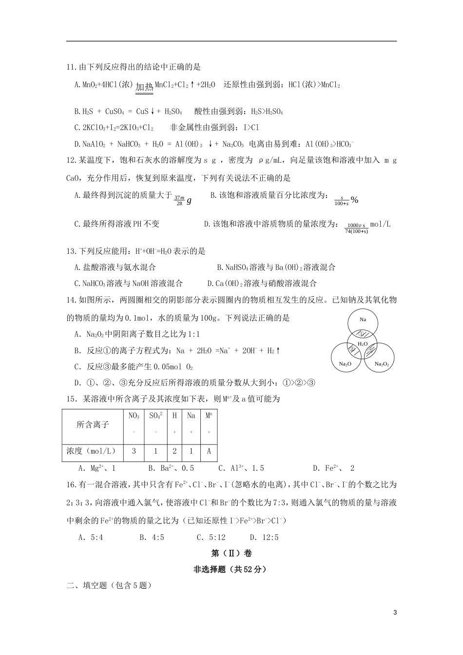 高考化学二轮复习模拟检测试题_第3页