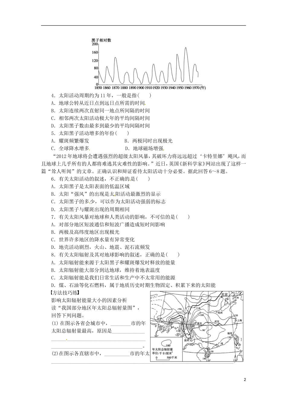 高明高中地理第一章行星地球太阳对地球的影响学案新人教必修_第2页