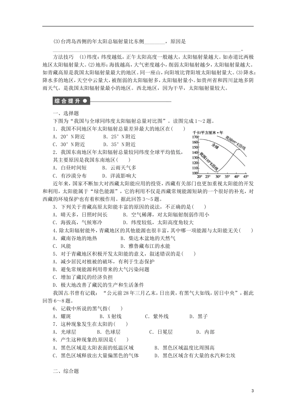 高明高中地理第一章行星地球太阳对地球的影响学案新人教必修_第3页