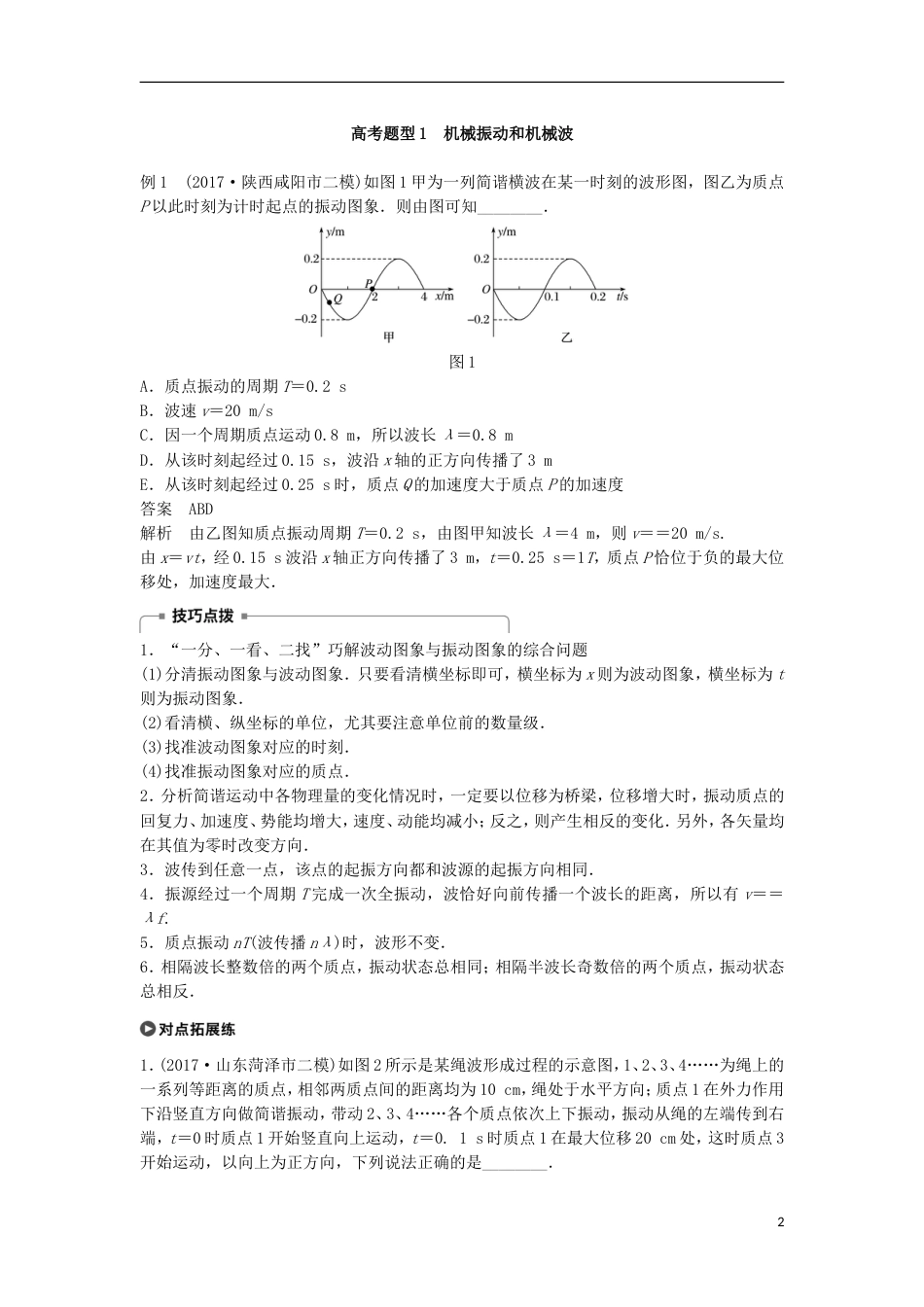 高考物理大二轮复习专题十选考部分第讲机械振动和机械波光讲学案_第2页
