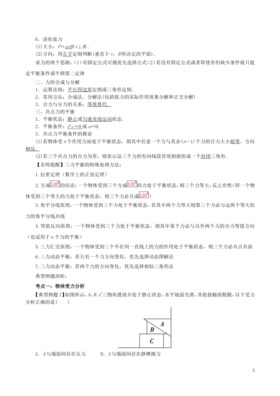 高考物理二轮复习专题力与物体的平衡学案_第2页
