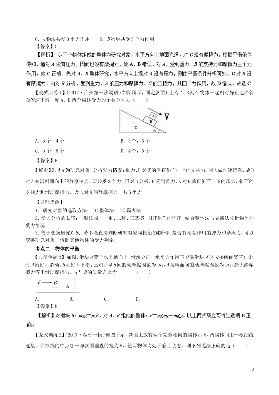 高考物理二轮复习专题力与物体的平衡学案_第3页