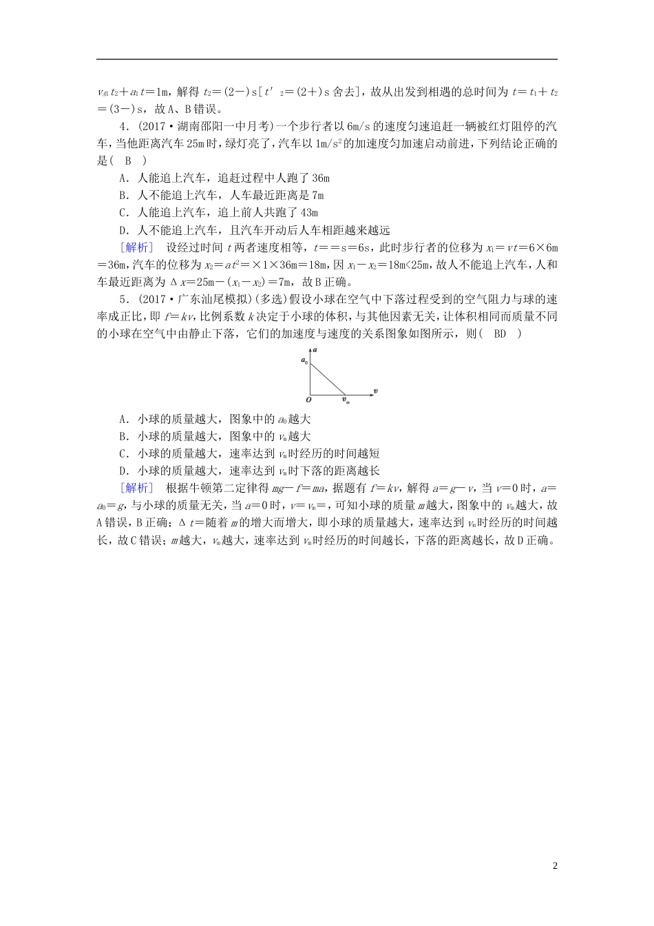 高考物理一轮复习第章运动的描述匀变速直线运动的研究第讲运动图象追及相遇问题习题新人教_第2页