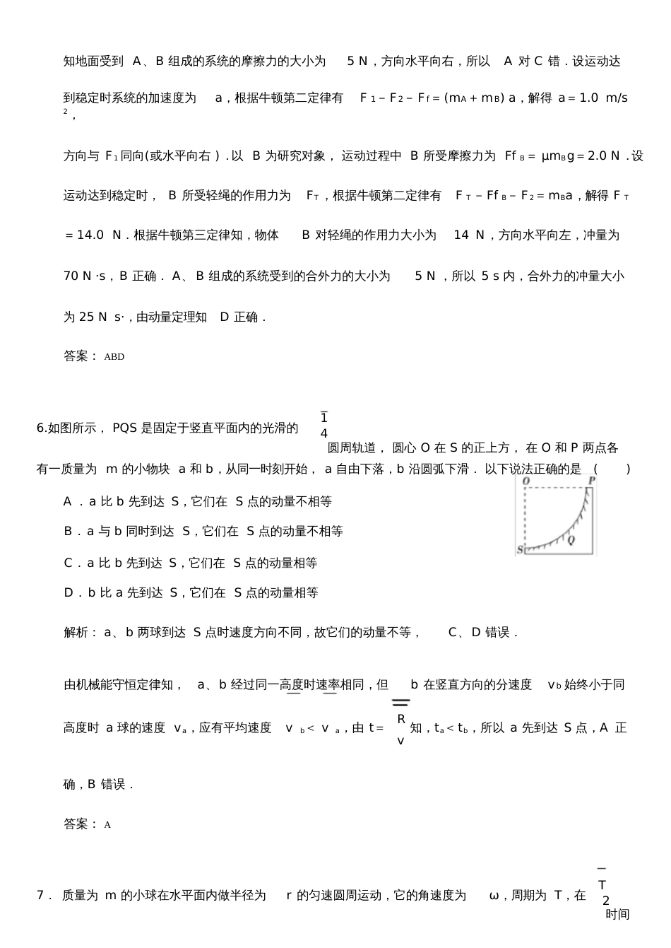 冲量动量动量定理练习题带答案[共14页]_第3页