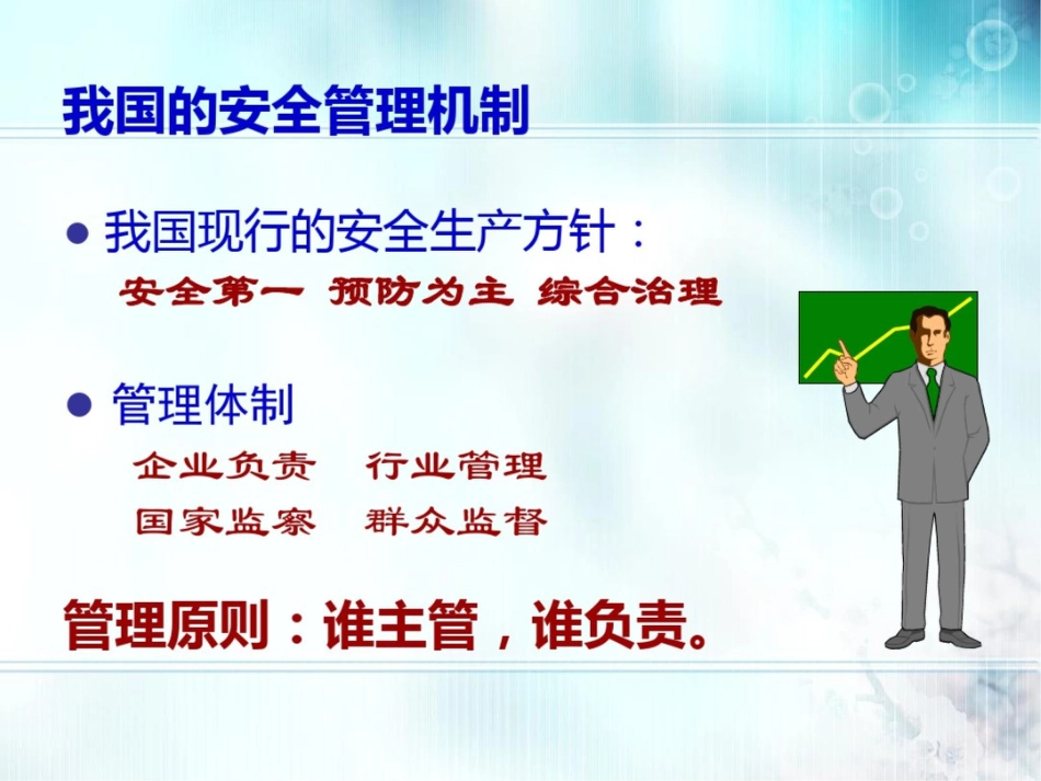 安全生产教育培训资料[共46页]_第3页