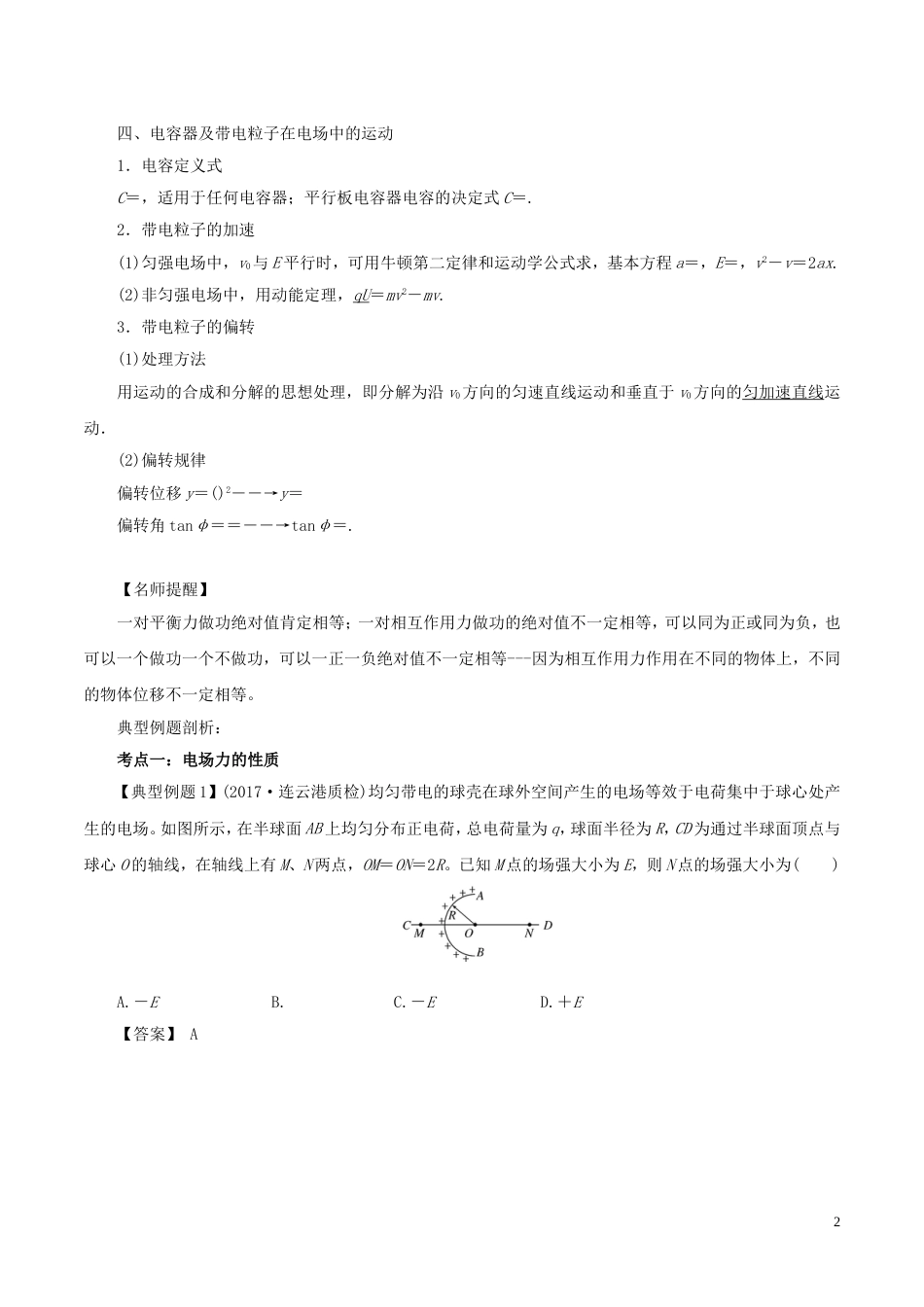 高考物理二轮复习专题电场及带电粒子在电场中的运动学案_第2页