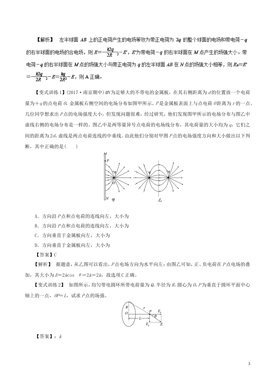 高考物理二轮复习专题电场及带电粒子在电场中的运动学案_第3页