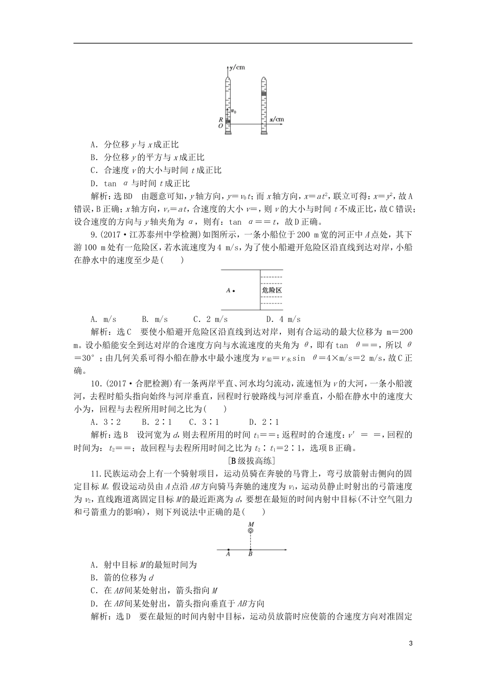 高考物理二轮复习第三章曲线运动夯基保分练一运动的合成与分解平抛运动_第3页
