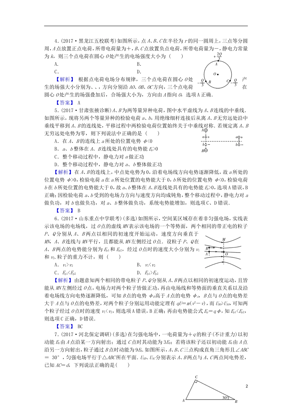 高考物理二轮复习专题电场磁场的基本性质专题卷_第2页