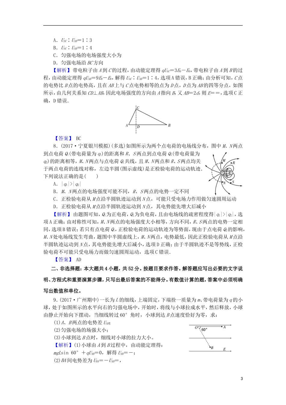 高考物理二轮复习专题电场磁场的基本性质专题卷_第3页