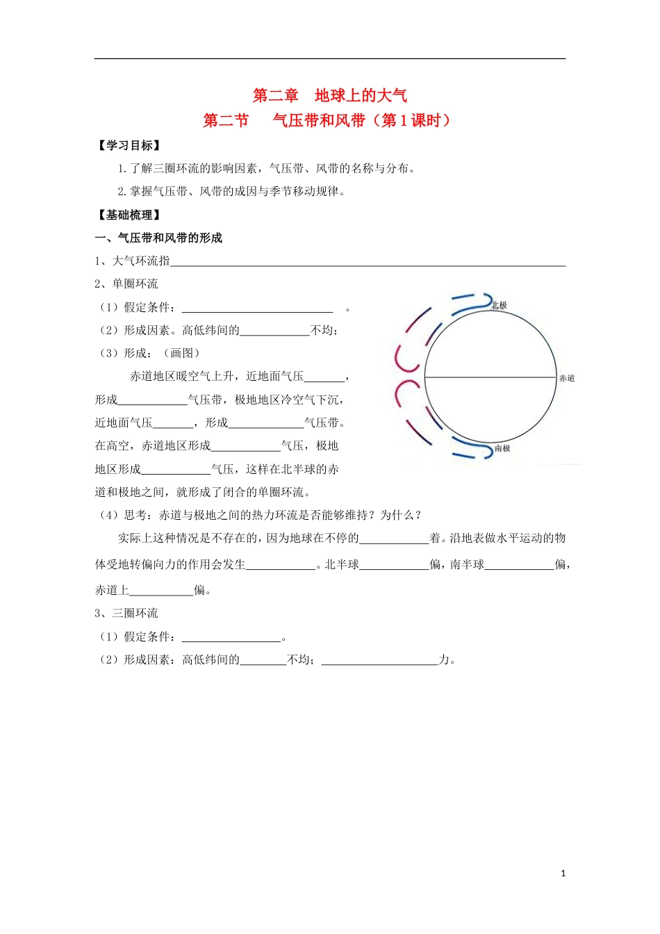 高明高中地理第二章地球上的大气气压带和风带时学案新人教版必修_第1页