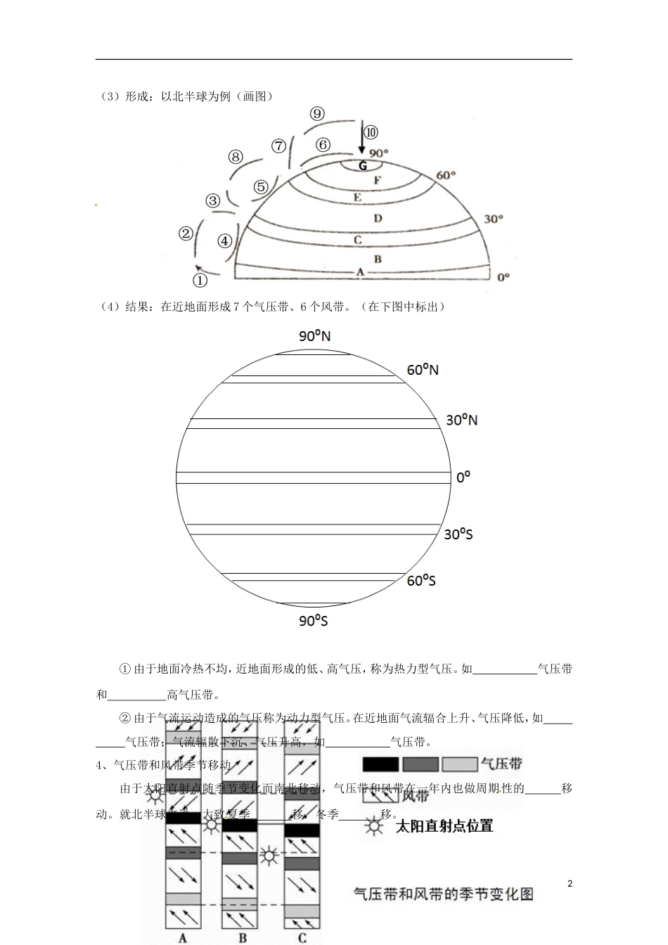 高明高中地理第二章地球上的大气气压带和风带时学案新人教版必修_第2页