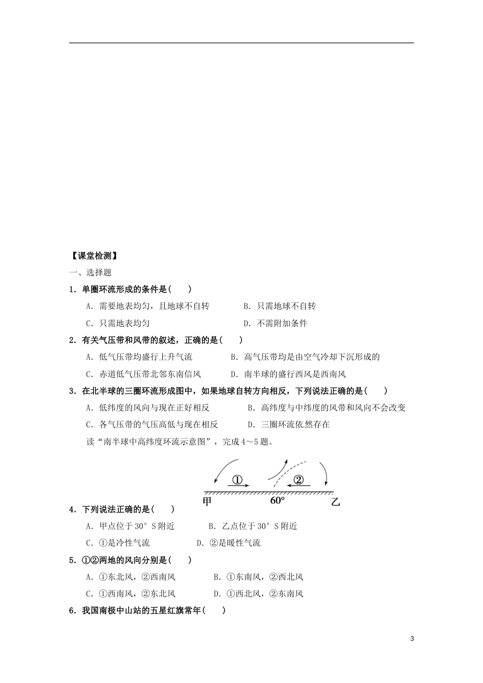 高明高中地理第二章地球上的大气气压带和风带时学案新人教版必修_第3页