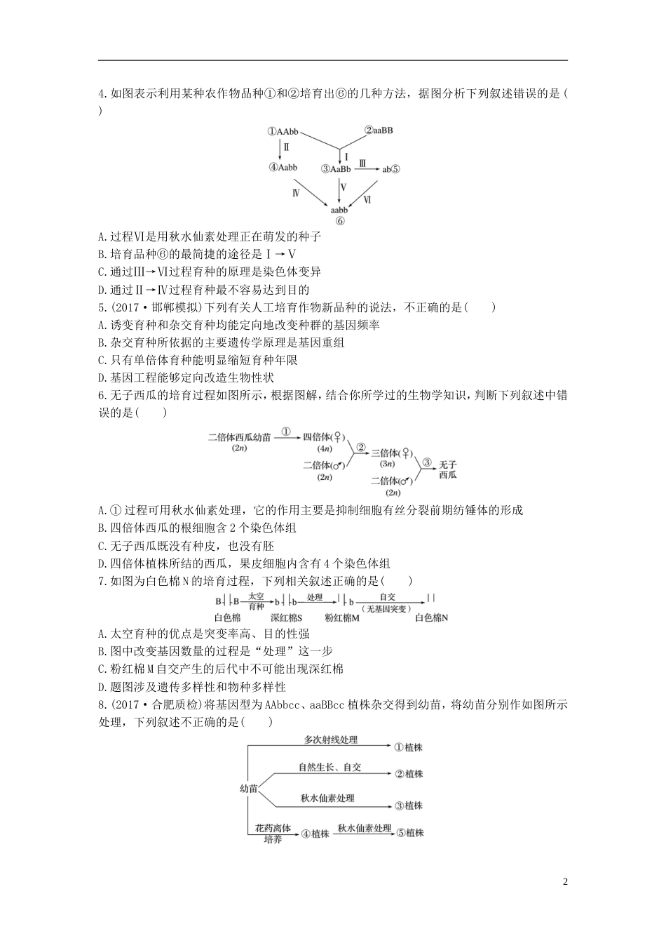 高考生物一轮复习精选提分练52苏教_第2页