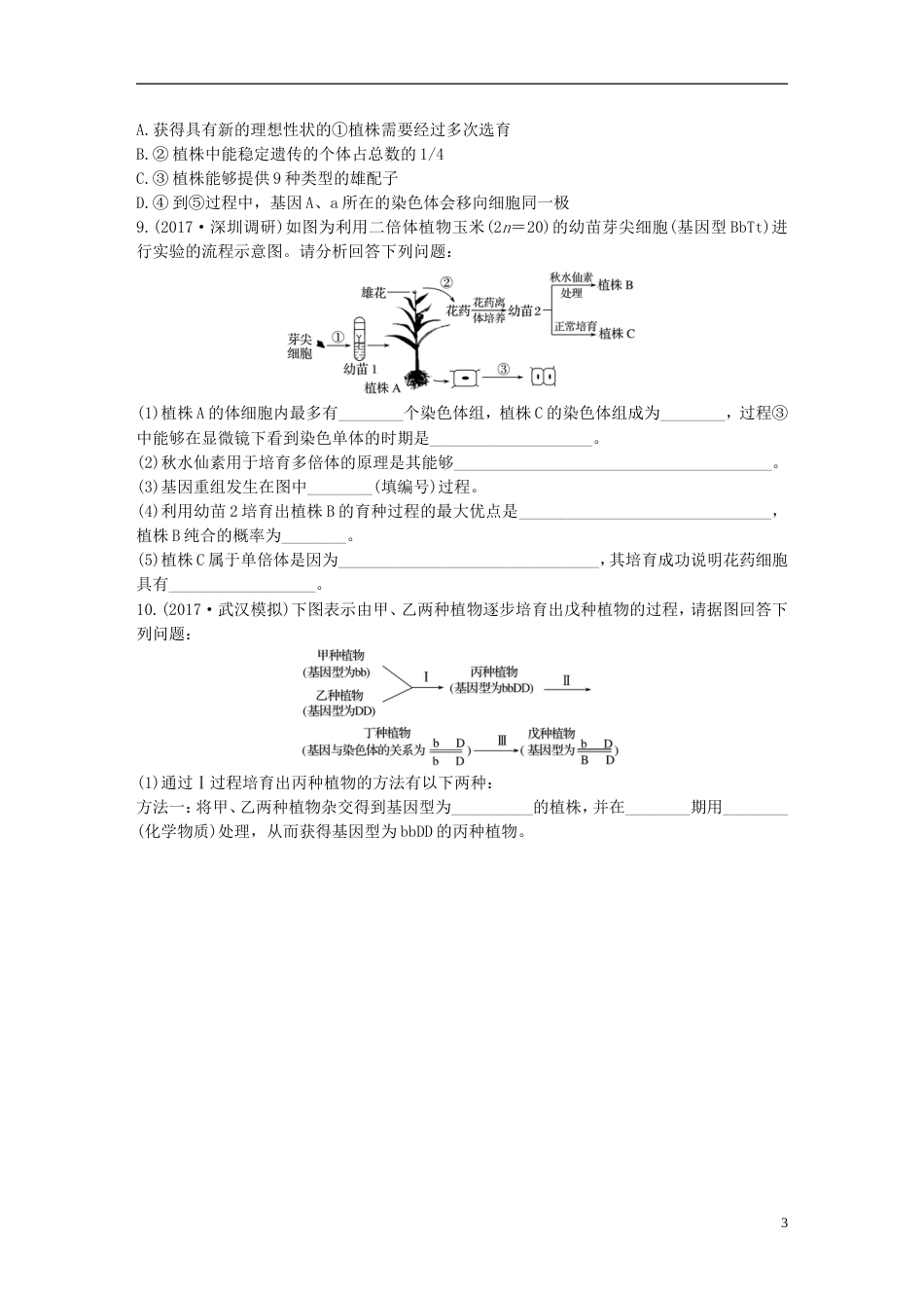 高考生物一轮复习精选提分练52苏教_第3页