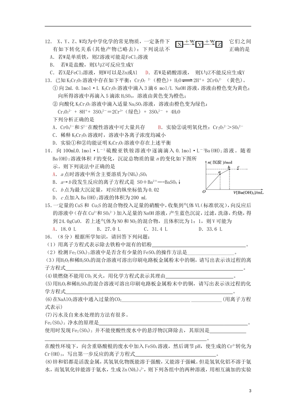 高明高三化学上学期晚练试题_第3页