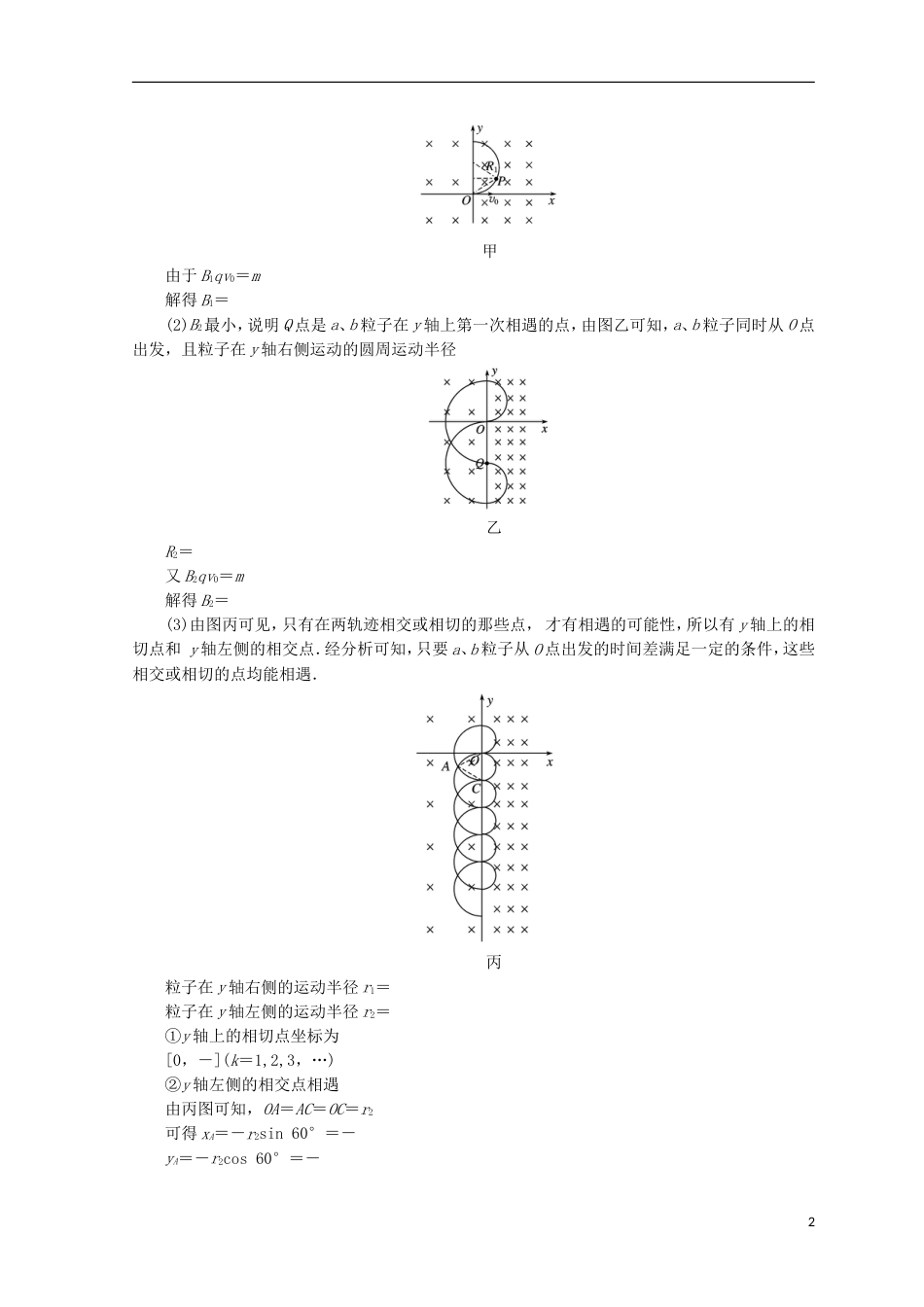 高考物理二轮复习题型专练计算题满分练新人教_第2页