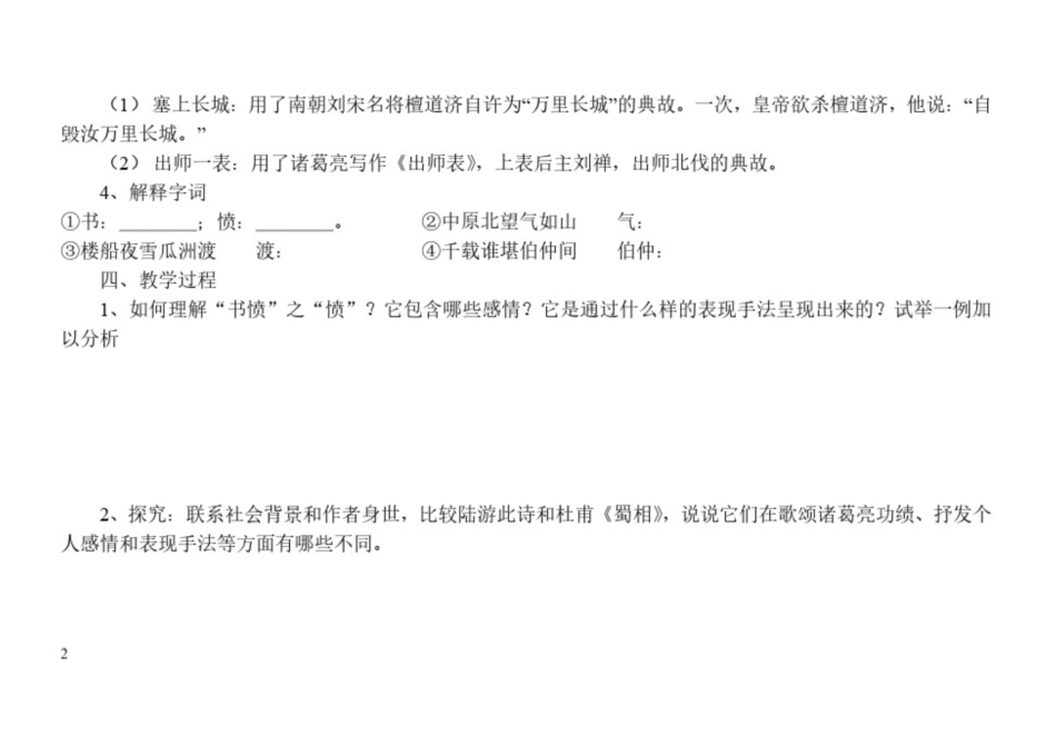 高二语文选修中国古代诗歌散文欣赏《书愤》导学案及答案_第2页