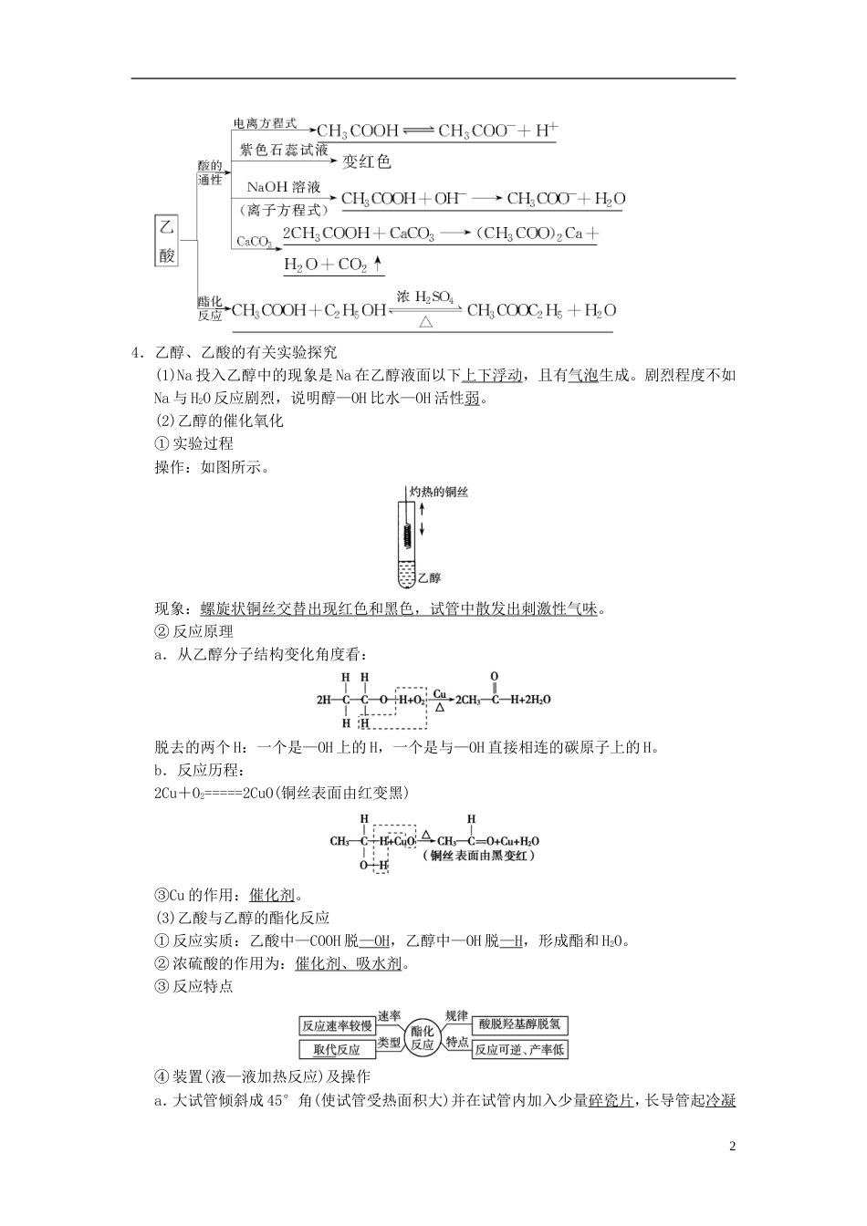 高考化学一轮复习第章常见的有机化合物第节生活中常见的有机物学案_第2页