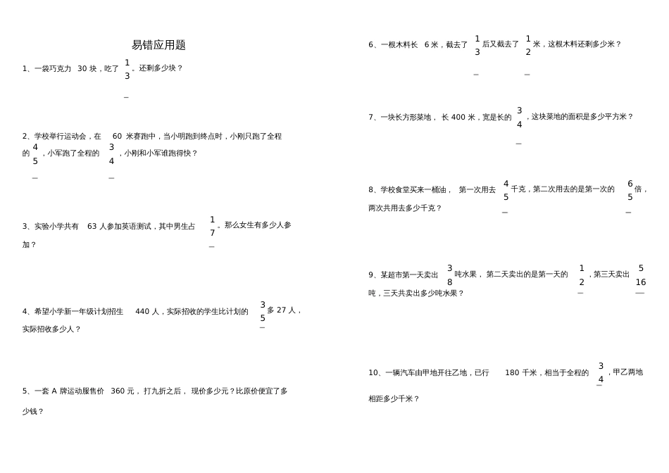 北师版五年级数学下分数乘除法易错题[共3页]_第1页