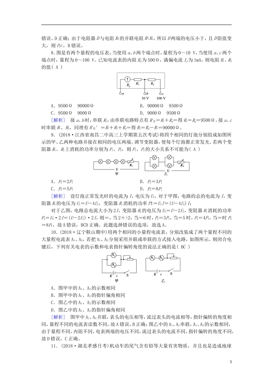 高考物理一轮复习第章恒定电流练案电路的基本概念与规律新人教_第3页