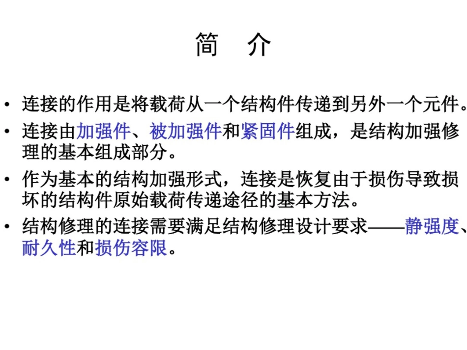 飞机结构连接的设计_第2页