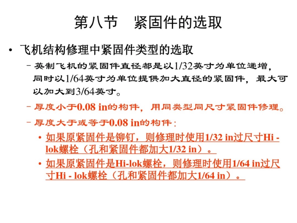 飞机结构连接的设计_第3页