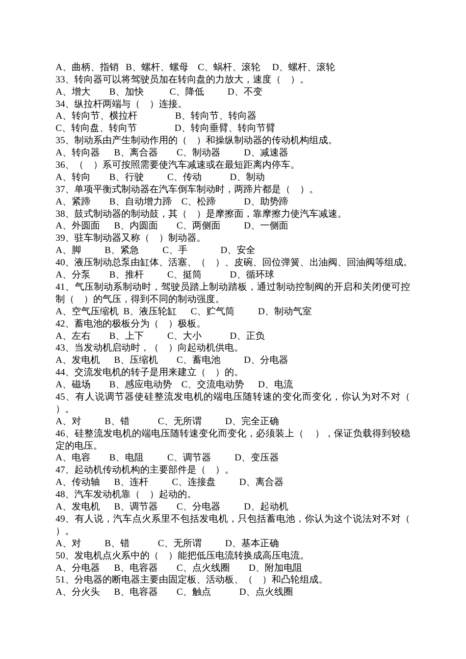 初级汽车维修工知识试卷及答案[共5页]_第3页