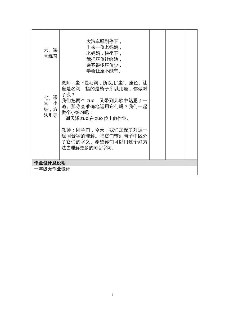 部编版教材区分同音字“坐”与“座””微课程教学设计_第3页