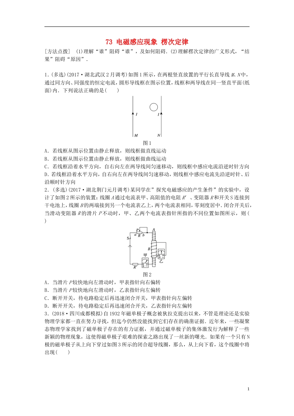 高考物理一轮复习第十章电磁感应微专题电磁感应现象楞次定律备考精炼_第1页