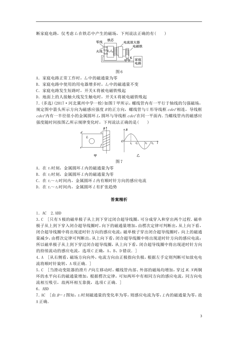 高考物理一轮复习第十章电磁感应微专题电磁感应现象楞次定律备考精炼_第3页