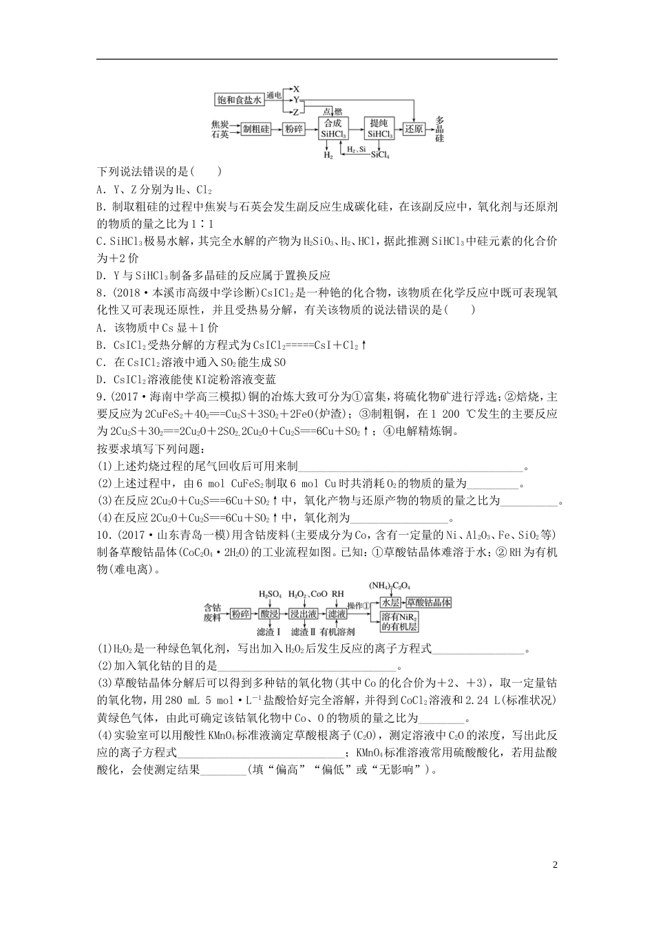 高考化学一轮复习微题型微考点训练考点8_第2页
