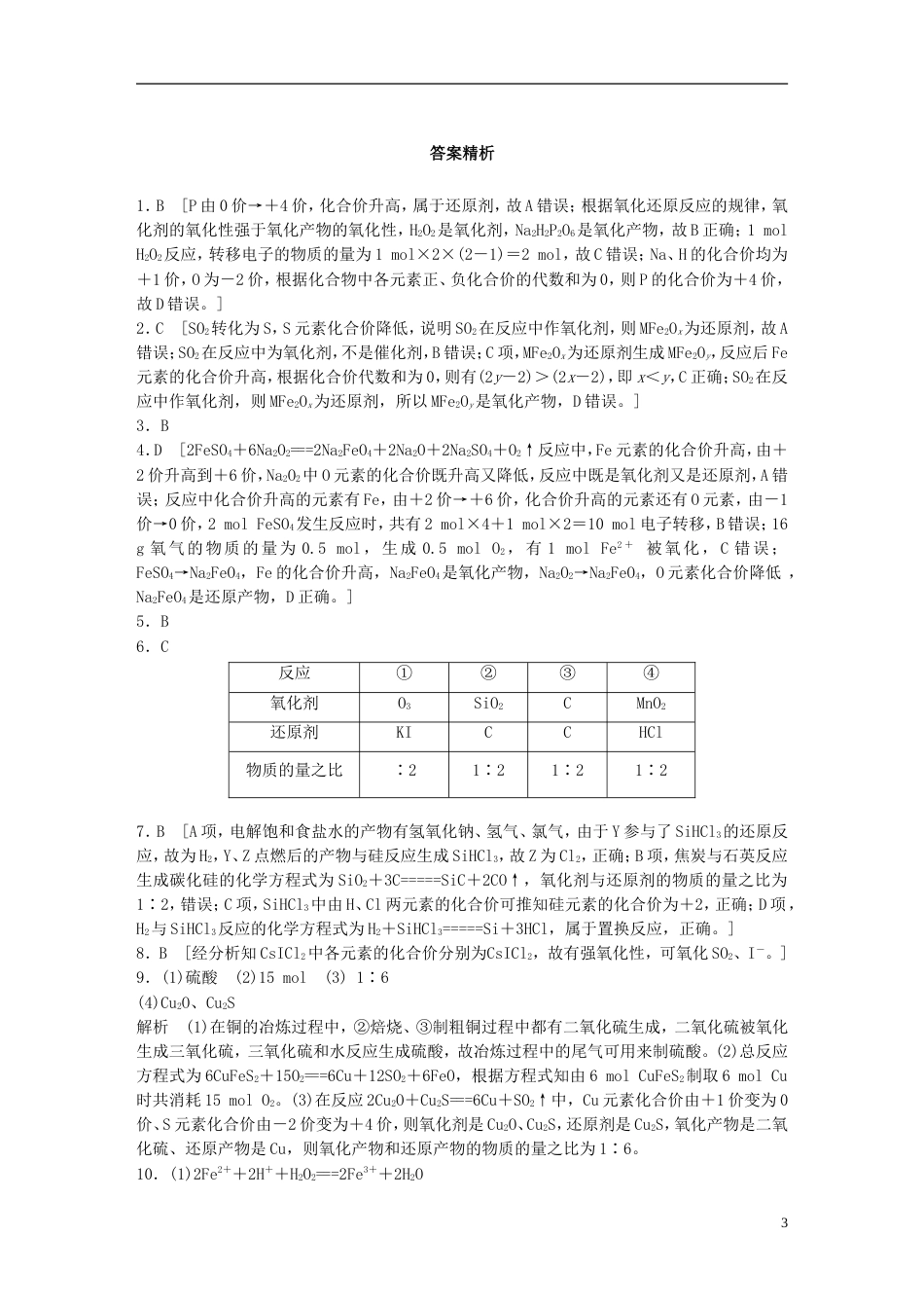 高考化学一轮复习微题型微考点训练考点8_第3页