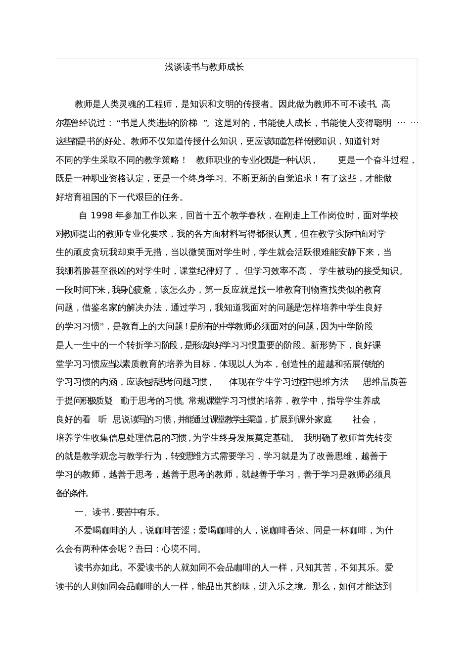 读书论文——读书与教师成长_第1页