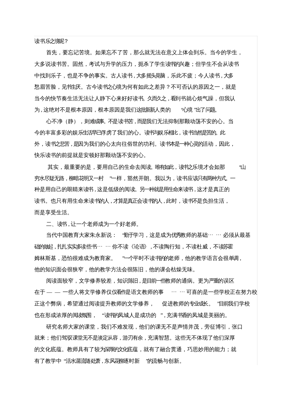 读书论文——读书与教师成长_第2页