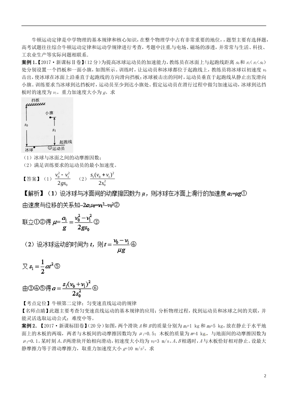 高考物理二轮复习专题牛顿运动定律讲_第2页