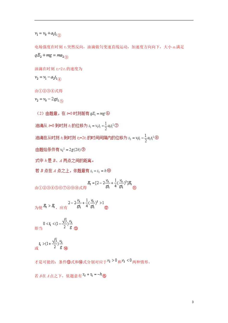 高考物理专题直线运动规律及牛顿运动定律的应用教学案_第3页