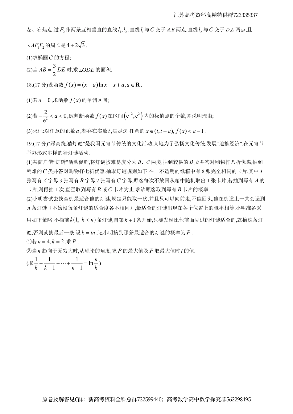 数学-江苏省南通市海安高级中学2023-2024学年高三下学期第二次模拟考试数学试题_第3页