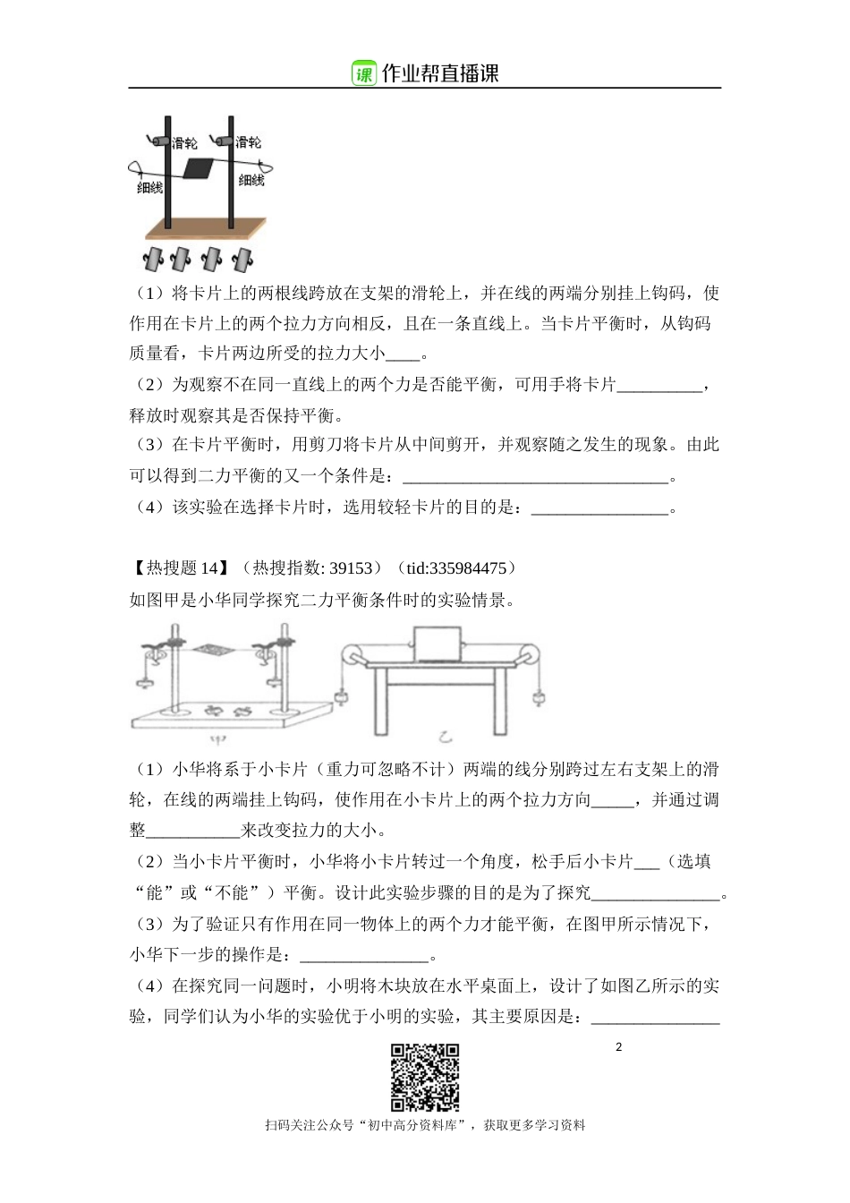 初中物理力学必考题集-运动和力（中）（附答案）_第2页