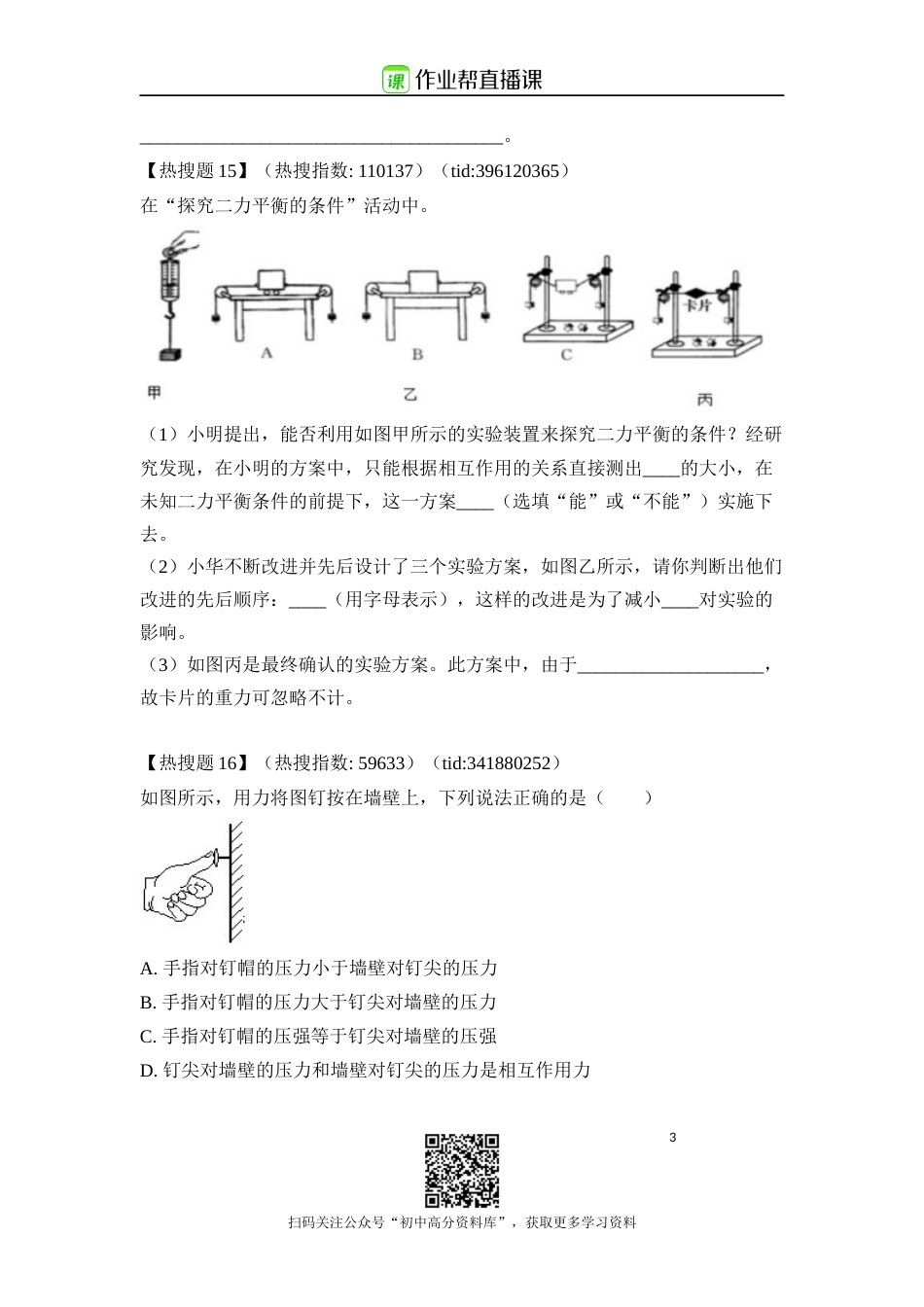 初中物理力学必考题集-运动和力（中）（附答案）_第3页