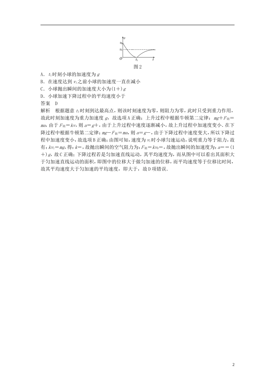 高考物理总复习考前三个月选择题限时突破二_第2页