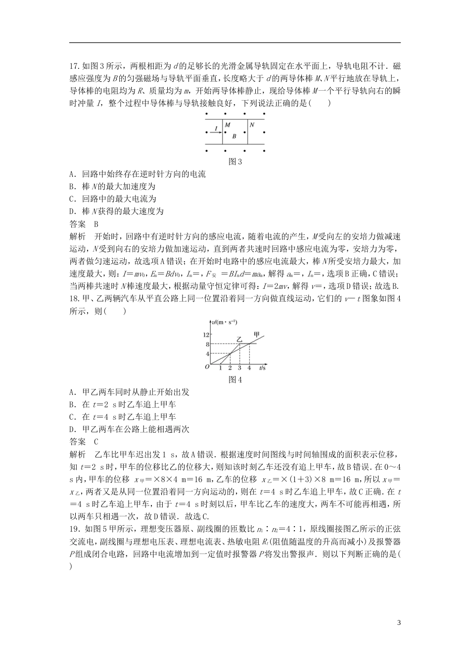 高考物理总复习考前三个月选择题限时突破二_第3页