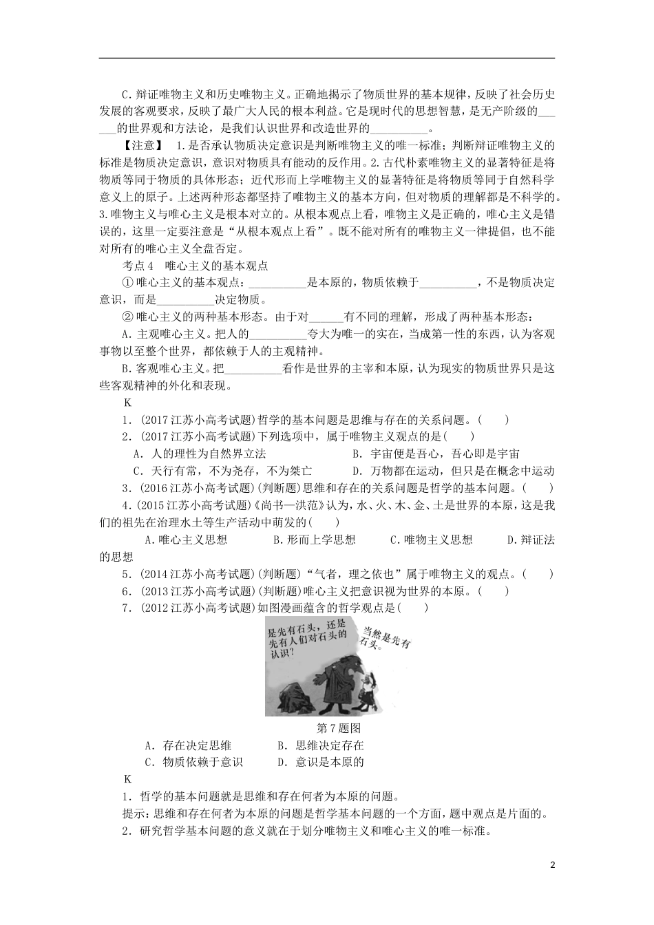 高考政治学业水平测试复习第一单元生活智慧与时代精神第二课百舸争流的思想考点梳理新人教必修_第2页